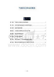 氣候變化對林業(yè)的影響-洞察及研究