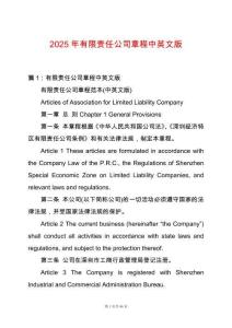 2025年有限責任公司章程中英文版