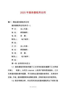 2025年服務(wù)器租用合同