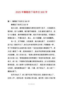 2025年懶散的下場作文500字