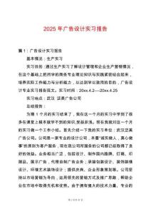 2025年廣告設計實習報告