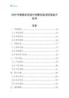 2025年智能杠鈴設計創新創業項目商業計劃書