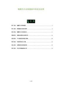 鯤鵬芯片在聯(lián)盟鏈中的優(yōu)化應(yīng)用-洞察及研究