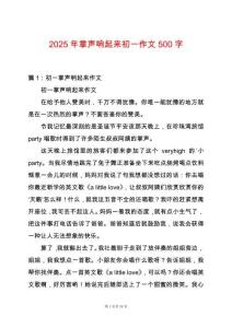 2025年掌聲響起來初一作文500字