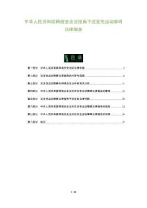 中華人民共和國(guó)網(wǎng)絡(luò)安全法視角下遲發(fā)性運(yùn)動(dòng)障礙法律服務(wù)-洞察及研究