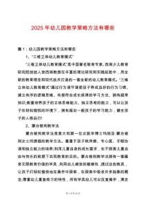 2025年幼兒園教學策略方法有哪些