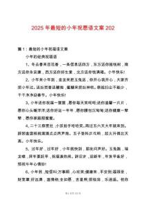 2025年最短的小年祝愿語文案202