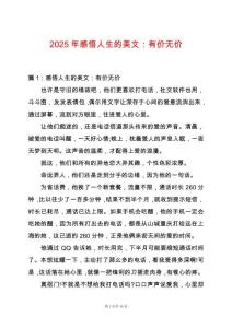 2025年感悟人生的美文：有價(jià)無價(jià)