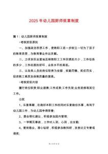 2025年幼兒園廚師規章制度