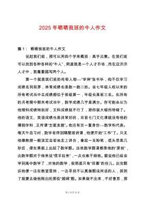 2025年曬曬我班的牛人作文