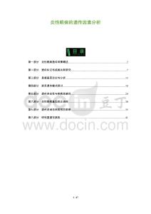 炎性眼病的遺傳因素分析-洞察及研究