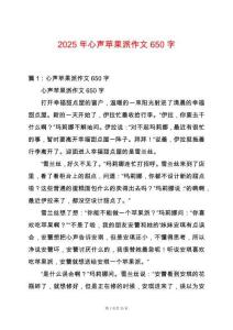 2025年心聲蘋果派作文650字