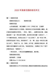 2025年我家花園的桂花作文