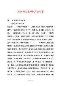 2025年打籃球作文650字