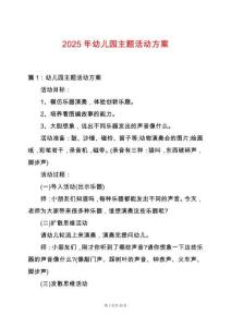 2025年幼兒園主題活動方案