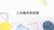 《二次根式的性質》教學課件