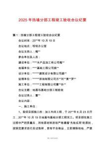 2025年擋墻分部工程竣工驗(yàn)收會(huì)議紀(jì)要