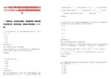 2025年四川雅州新區(qū)發(fā)展集團(tuán)有限責(zé)任公司公開招聘8人筆試參考題庫(kù)附帶答案詳解