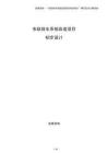 市政排水系統改造項目初步設計
