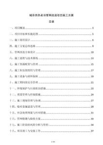 城市供熱老舊管網改造項目施工方案