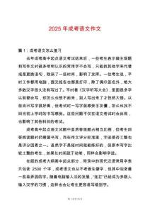 2025年成考語文作文