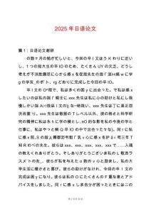 2025年日語論文