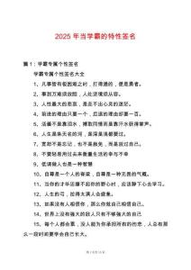 2025年當學(xué)霸的特性簽名
