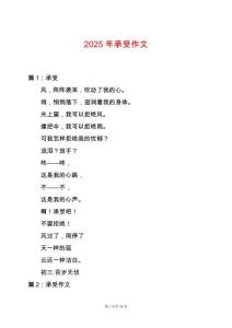 2025年承受作文