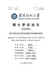 基于項(xiàng)目化學(xué)習(xí)的初中整本書閱讀教學(xué)研究