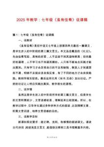 2025年教學：七年級《雖有佳肴》說課稿