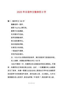 2025年日語作文敬體形0字