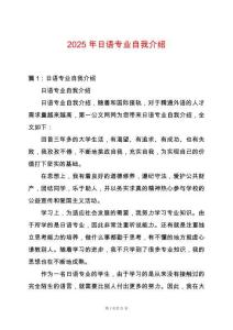 2025年日語專業(yè)自我介紹