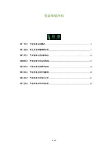 節(jié)能保暖材料-洞察及研究