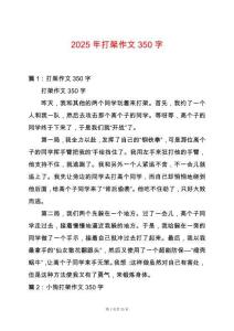 2025年打架作文350字
