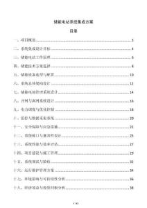 儲能電站系統集成方案
