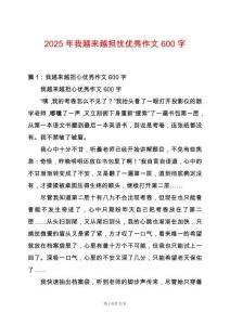 2025年我越來(lái)越擔(dān)憂(yōu)優(yōu)秀作文600字
