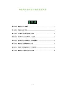 神經內分泌調控與神經發生關系-洞察及研究