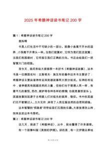 2025年希臘神話讀書筆記200字