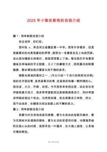 2025年小摯友新奇的自我介紹