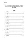 2025年有機(jī)美妝電商業(yè)務(wù)創(chuàng)新創(chuàng)業(yè)項目商業(yè)計劃書
