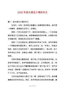 2025年我為清潔工喝彩作文