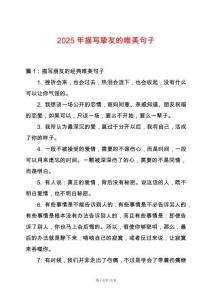 2025年描寫摯友的唯美句子