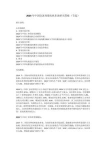 2023年中國(guó)交流伺服電機(jī)市場(chǎng)研究簡(jiǎn)報(bào)