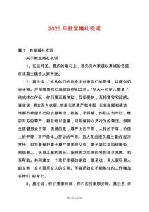 2025年教堂婚禮祝詞