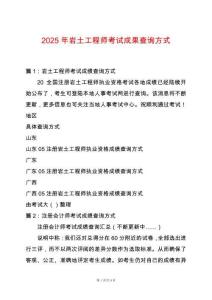 2025年巖土工程師考試成果查詢方式
