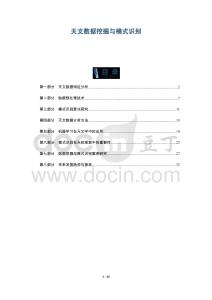 天文數據挖掘與模式識別-洞察及研究