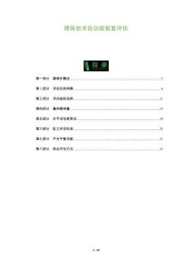 踝骨折術(shù)后功能恢復(fù)評(píng)估-洞察及研究