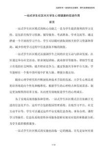 一站式學生社區對大學生心理健康的促進作用