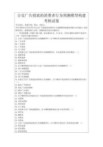 公交廣告投放的消費者行為預測模型構建考核試卷