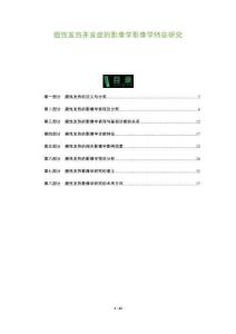 癌性發熱并發癥的影像學影像學特征研究-洞察及研究